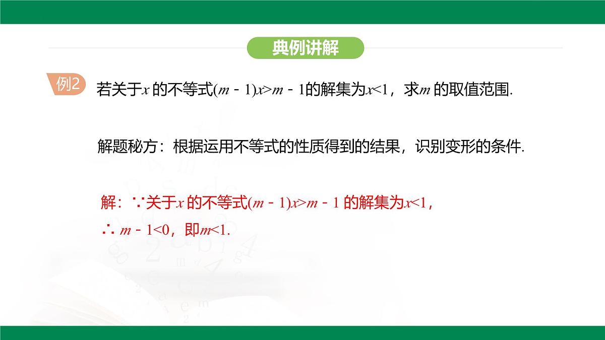 11.1.2  不等式的性质不等式及其解集 课件--2024-2025学年人教版（2024）数学七年级下册第8页