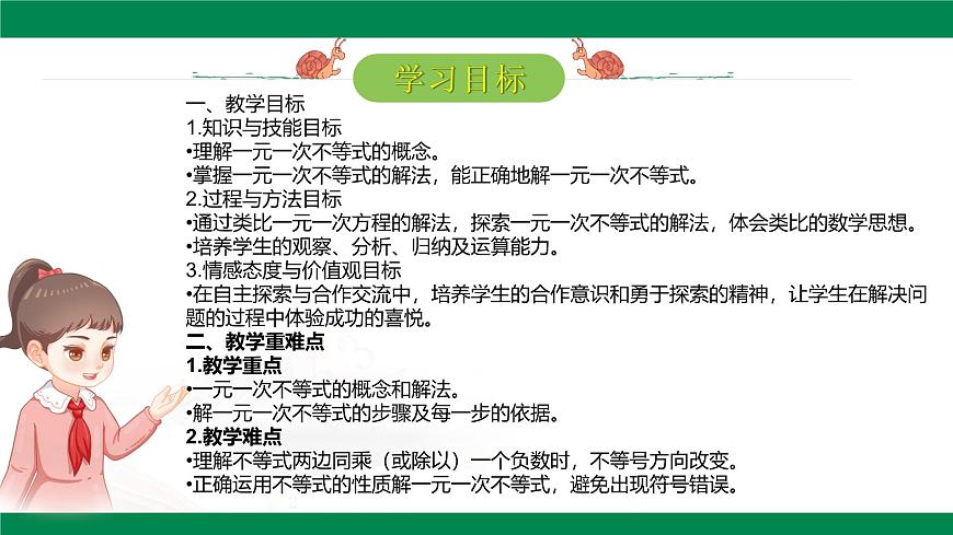 11.2.1  解一元一次不等式课件 2024-2025学年人教版七年级数学下册第2页