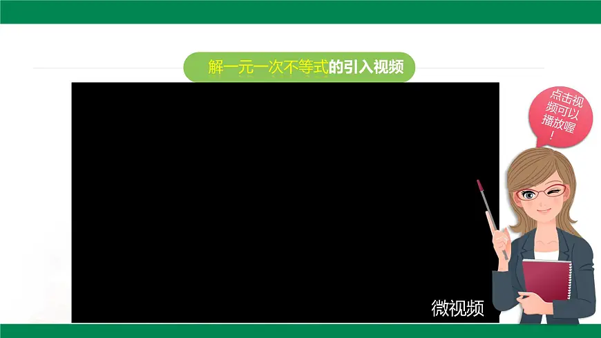 11.2.1 解一元一次不等式课件 2024-2025学年人教版七年级数学下册第4页
