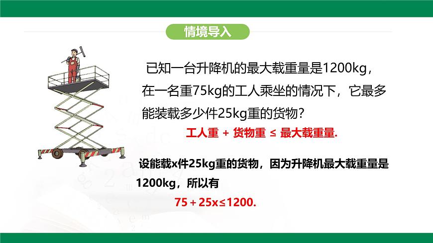 11.2.1  解一元一次不等式课件 2024-2025学年人教版七年级数学下册第5页