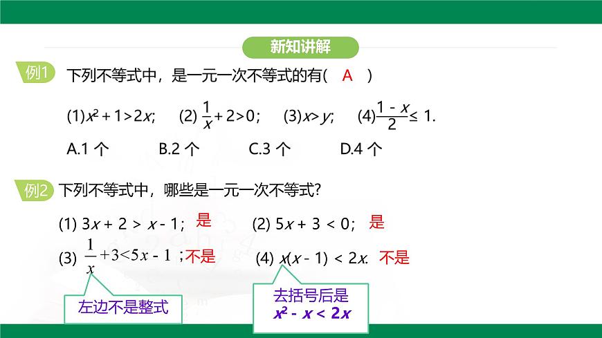 11.2.1  解一元一次不等式课件 2024-2025学年人教版七年级数学下册第7页