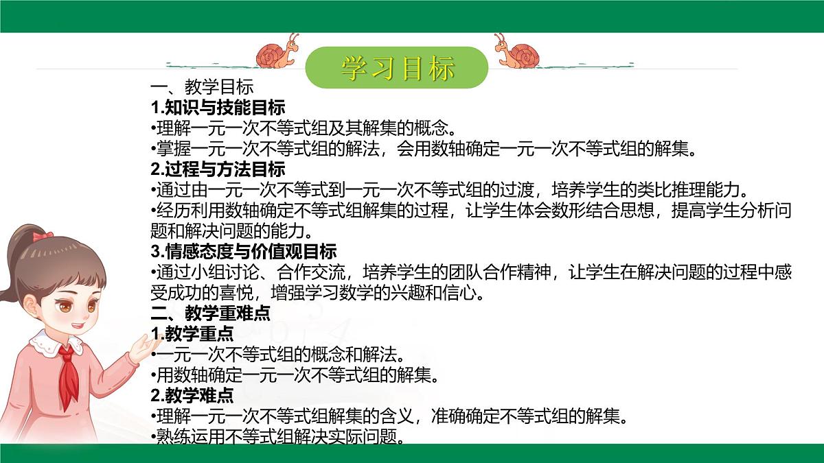 11.3  一元一次不等式组课件2024-2025学年人教版七年级数学下册第2页