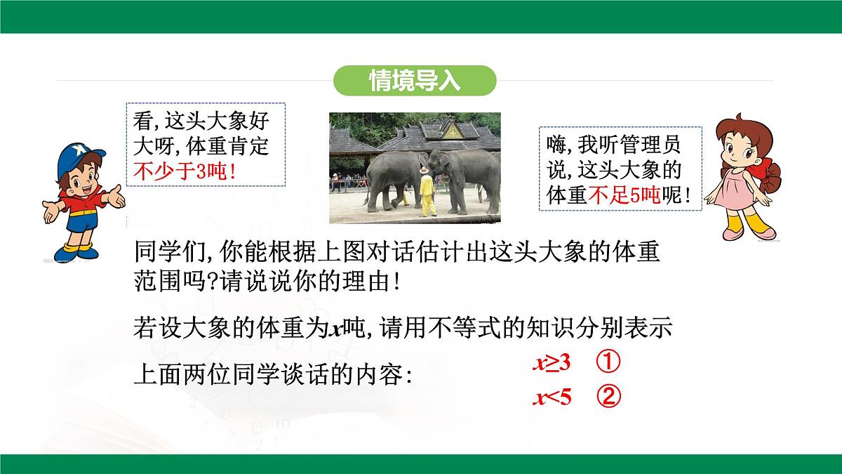 11.3  一元一次不等式组课件2024-2025学年人教版七年级数学下册第4页