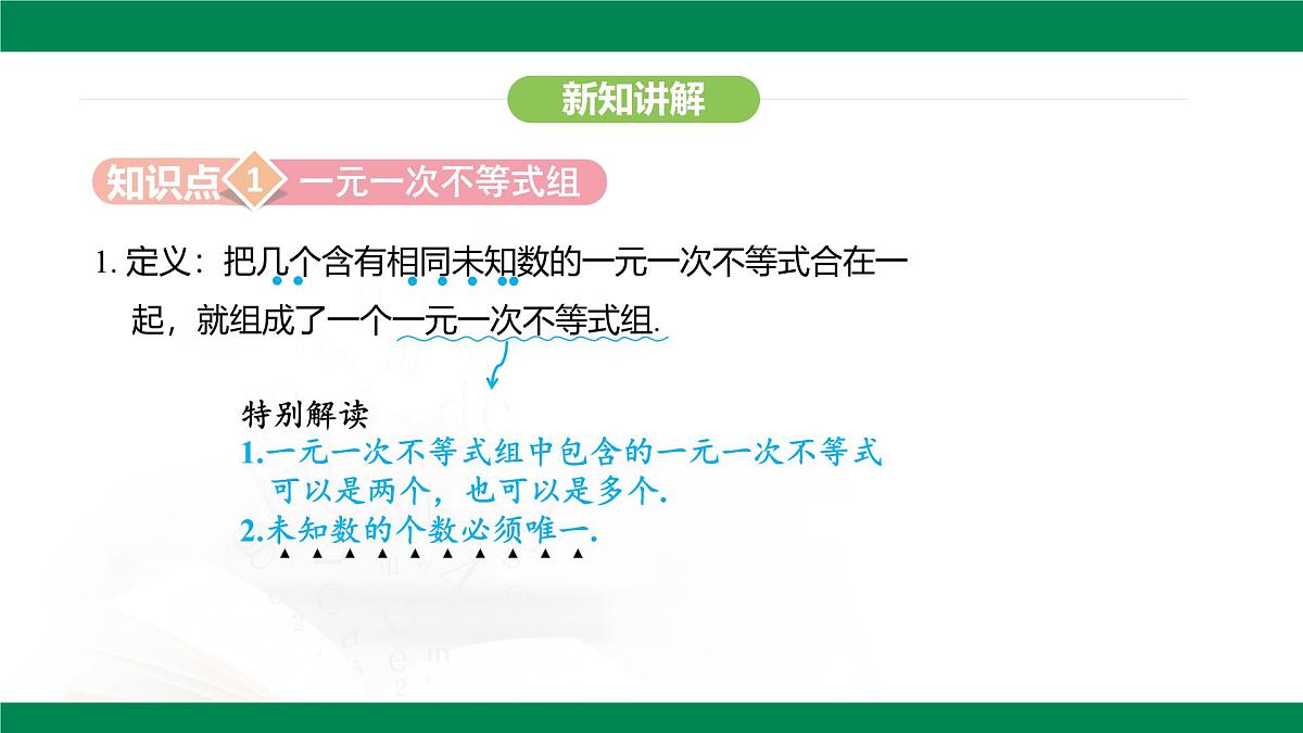 11.3  一元一次不等式组课件2024-2025学年人教版七年级数学下册第5页