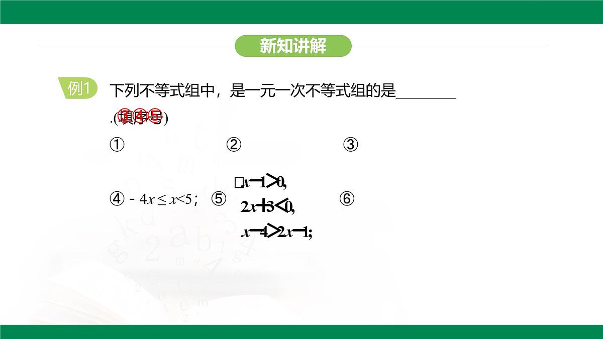 11.3  一元一次不等式组课件2024-2025学年人教版七年级数学下册第7页