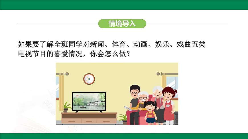 12.1.1 全面调查 课件-2024-2025学年七年级数学下册（人教版2024）第4页