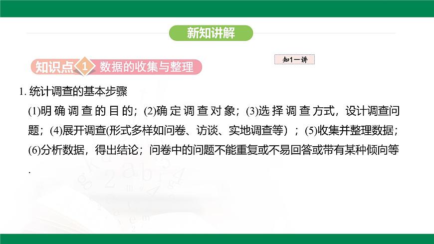 12.1.1 全面调查 课件-2024-2025学年七年级数学下册（人教版2024）第5页