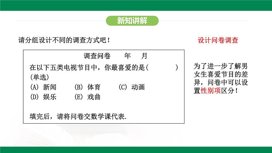 12.1.1 全面调查 课件-2024-2025学年七年级数学下册（人教版2024）第6页