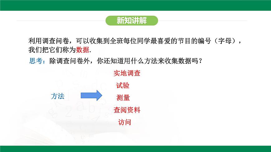 12.1.1 全面调查 课件-2024-2025学年七年级数学下册（人教版2024）第7页
