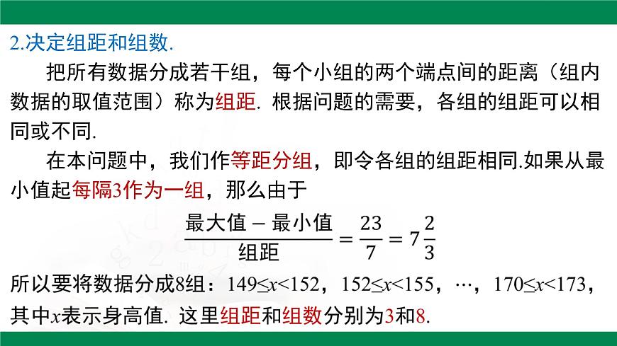 12.2.2 直方图 课件-2024-2025学年人教版七年级数学下册第8页