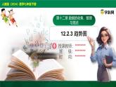 12.2.3 趨勢(shì)圖 課件2024-2025學(xué)年人教版（2024）數(shù)學(xué)七年級(jí)下冊(cè)
