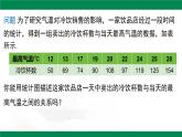 12.2.3 趨勢(shì)圖 課件2024-2025學(xué)年人教版（2024）數(shù)學(xué)七年級(jí)下冊(cè)
