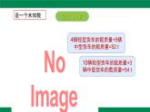6.1  二元一次方程組課件 -2024-2025學(xué)年冀教版 七年級數(shù)學(xué)下冊