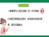 6.2.1  二元一次方程組的解法課件  -2024-2025學(xué)年冀教版七年級(jí)數(shù)學(xué)下冊(cè)