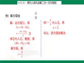 6.2.2二元一次方程組的解法課件2024-2025學(xué)年冀教版七年級(jí)數(shù)學(xué)下冊(cè)