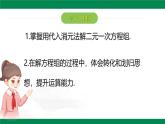 6.2.3二元一次方程組的解法課件2024-2025學(xué)年冀教版七年級(jí)數(shù)學(xué)下冊(cè)