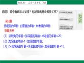 6.4 三元一次方程組 課件2024-2025學(xué)年冀教版七年級(jí)數(shù)學(xué)下學(xué)期