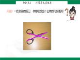 7.2.1  相交线课件2024-2025学年冀教版七年级数学下册