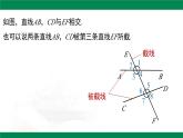 7.2.2  相交线课件2024-2025学年冀教版七年级数学下册