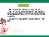 7.3平行線  課件 2024-2025學(xué)年冀教版數(shù)學(xué)七年級(jí)下冊(cè)