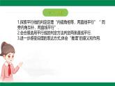 7.4平行線的判定課件2024-2025學年冀教版七年級數(shù)學下冊