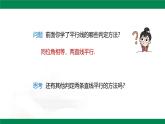 7.4平行線的判定課件2024-2025學年冀教版七年級數(shù)學下冊