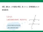 7.4平行線的判定課件2024-2025學年冀教版七年級數(shù)學下冊
