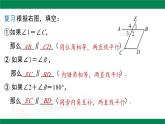 7.5.1平行線的性質(zhì) 課件  2024-2025學(xué)年冀教版數(shù)學(xué)七年級(jí)下冊(cè)