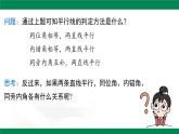 7.5.1平行線的性質(zhì) 課件  2024-2025學(xué)年冀教版數(shù)學(xué)七年級(jí)下冊(cè)