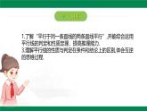 7.5.2平行線的性質(zhì)課件2024-2025學(xué)年冀教版七年級(jí)數(shù)學(xué)下冊(cè)
