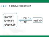 7.5.2平行線的性質(zhì)課件2024-2025學(xué)年冀教版七年級(jí)數(shù)學(xué)下冊(cè)