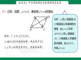 7.5.2平行線的性質(zhì)課件2024-2025學(xué)年冀教版七年級(jí)數(shù)學(xué)下冊(cè)