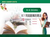 8.1 同底數(shù)冪的乘法課件 2024-2025學(xué)年冀教版數(shù)學(xué)七年級(jí)下冊(cè)