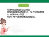 8.3同底數(shù)冪的除法課件 2024-2025學年冀教版數(shù)學七年級下冊