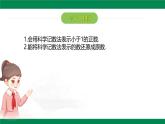 8.6科學記數(shù)法課件 2024-2025學年冀教版數(shù)學七年級下冊