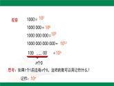 8.6科學記數(shù)法課件 2024-2025學年冀教版數(shù)學七年級下冊