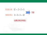 9.1因式分解課件 2024-2025學年冀教版數(shù)學七年級下冊