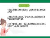 10.1三角形的邊課件 2024-2025學(xué)年冀教版數(shù)學(xué)七年級下冊