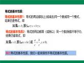 11.2 不等式的基本性質(zhì) 課件-2024-2025學(xué)年冀教版數(shù)學(xué)七年級下冊
