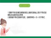 11.3.1解一元一次不等式課件 2024-2025學(xué)年冀教版數(shù)學(xué)七年級(jí)下冊(cè)