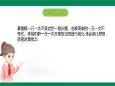 11.3.2解一元一次不等式課件 2024-2025學(xué)年冀教版數(shù)學(xué)七年級(jí)下冊(cè)