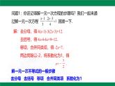 11.3.2解一元一次不等式課件 2024-2025學(xué)年冀教版數(shù)學(xué)七年級(jí)下冊(cè)