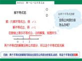 11.5..2一元一次不等式組課件 2024-2025學(xué)年冀教版數(shù)學(xué)七年級下冊