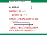 11.5..2一元一次不等式組課件 2024-2025學(xué)年冀教版數(shù)學(xué)七年級下冊