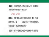 11.5.1 一元一次不等式組課件 2024-2025學(xué)年冀教版數(shù)學(xué)七年級下冊