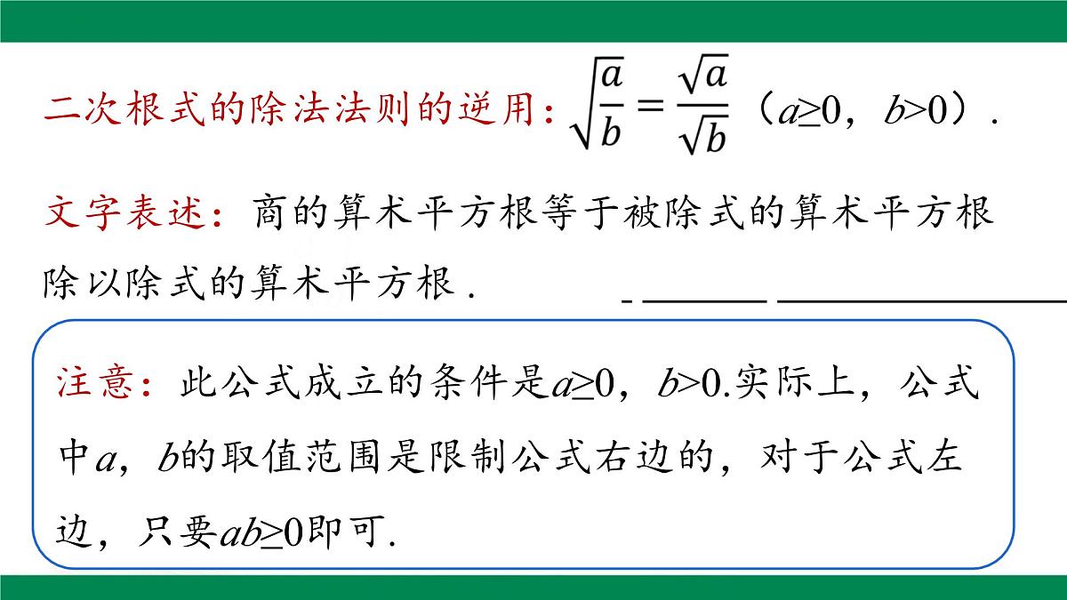 16.2 二次根式的乘除（第三课时）课件-2024-2025学年人教版八年级数学下册第5页