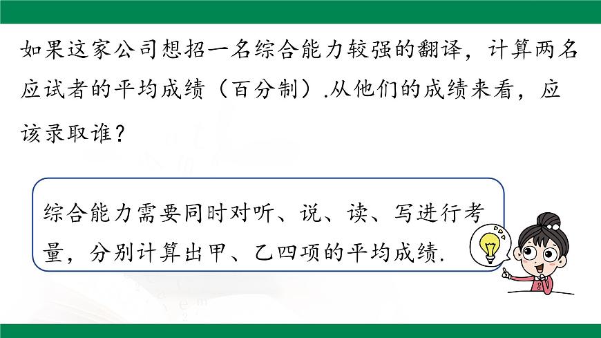 20.1.1 平均数 （第1课时）课件2024-2025学年人教版八年级数学下册第6页