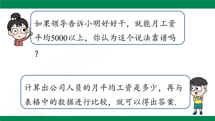 20.1.2中位数和众数（第1课时）课件 2024--2025学年人教版八年级数学下册第7页