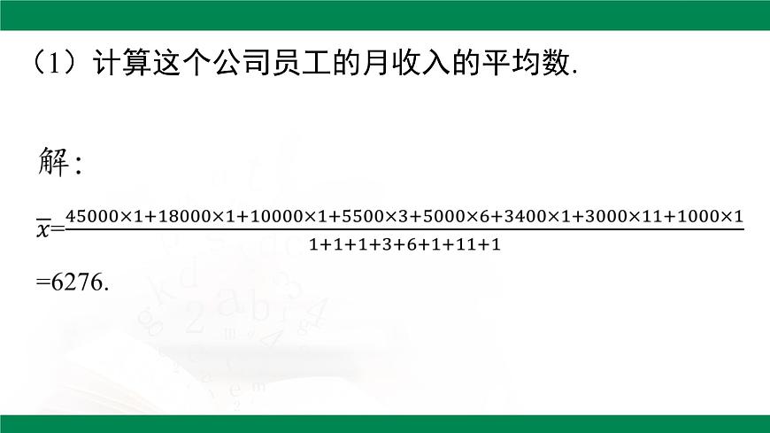 20.1.2中位数和众数（第1课时）课件 2024--2025学年人教版八年级数学下册第8页