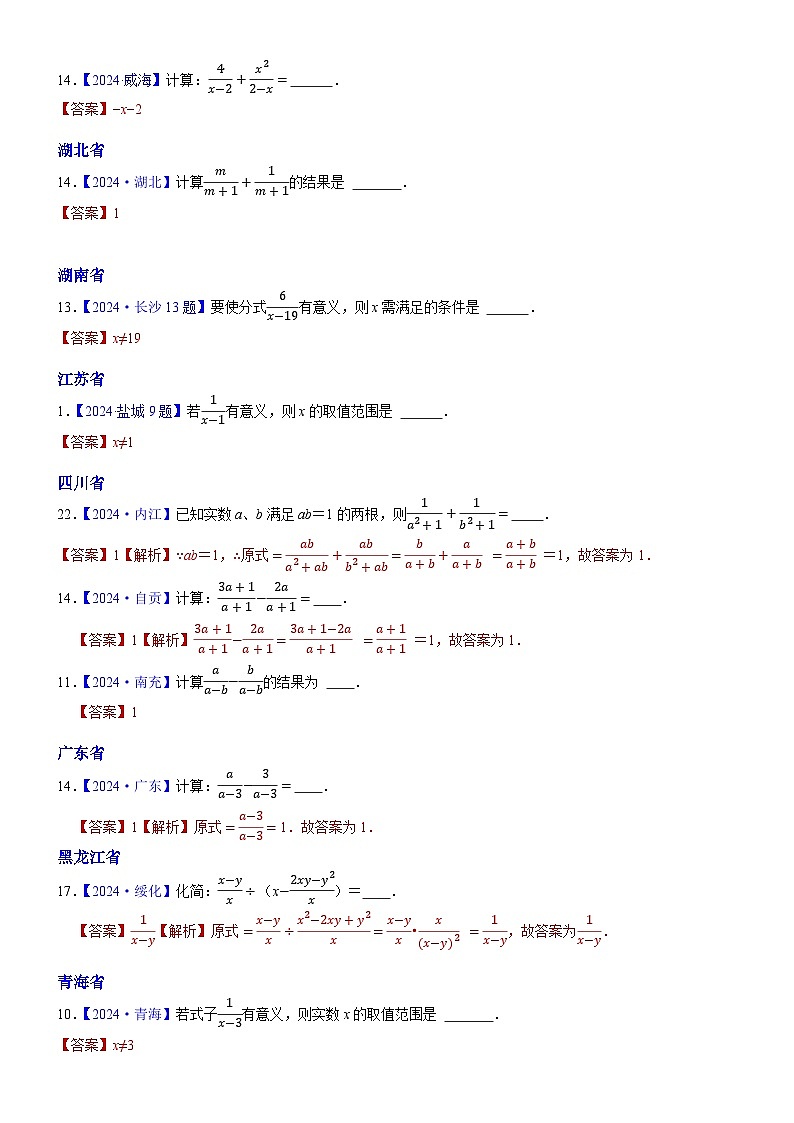 2024年中考数学真题分类汇编：知识点07  分式2024（解析版）第2页